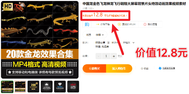 【某宝12.8元】中国龙金色飞龙神龙飞行翱翔特效动画视频素材-代码飓风