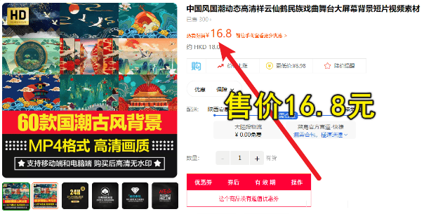 【某宝16.8元】60款国潮古风背景！高清祥云仙鹤民族戏曲，大屏幕背景视频素材-代码飓风
