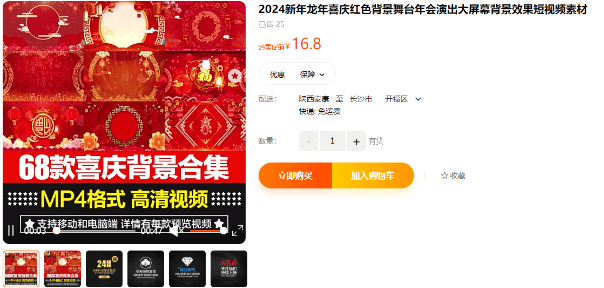 68款龙年喜庆背景合集！背景舞台展会合集，剪辑素材-代码飓风
