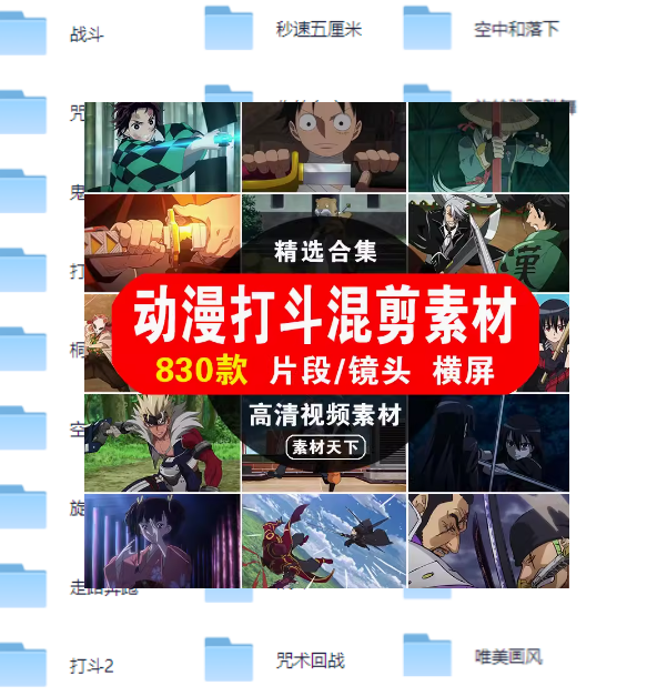 动漫卡点素材合集！含预设包，整理清晰分类混剪必备-代码飓风
