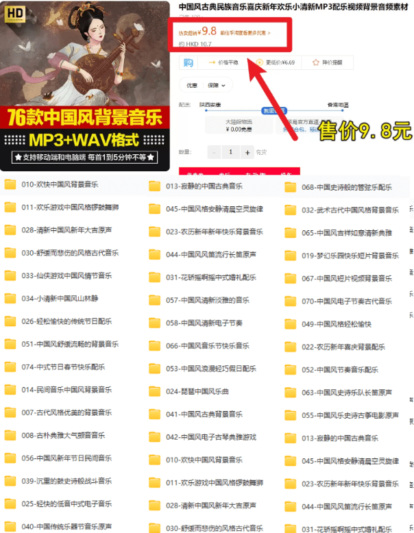 【某宝9.8元】古典国风新年喜庆类型音效！中文氛围分类，古风背景音乐素材-代码飓风