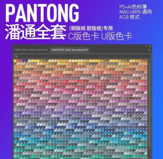 2023 panton 潘通新款色标色卡合集！内置安装教程-代码飓风