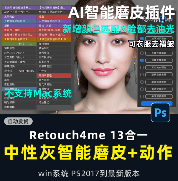 Retouch4me！PS人像精修之王插件，一键Ai智能一键修图-代码飓风