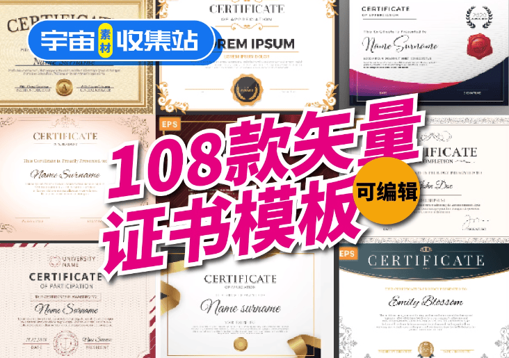 108款奖状证书素材！矢量素材证书模板，eagle素材包-代码飓风