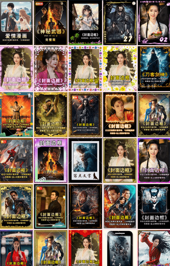 图片[3]-70套爆火抖音快手封面模板合集，全稀缺素材！高品质一键做出绝美封面效果-代码飓风