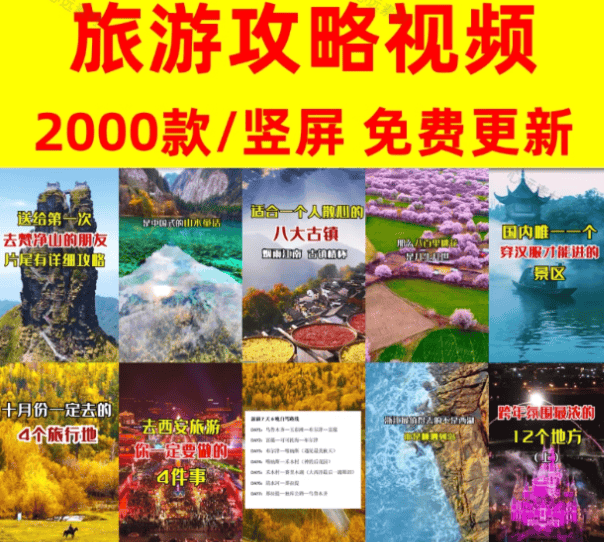 2000款旅游攻略视频！旅游风景演示，旅游风景剪辑素材-代码飓风