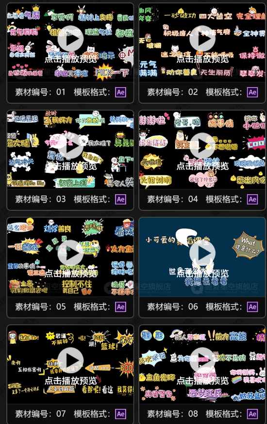 图片[3]-【某宝16.8元】50款搞笑字幕弹幕条表情包字体特效果AE合成视频模板素材-代码飓风