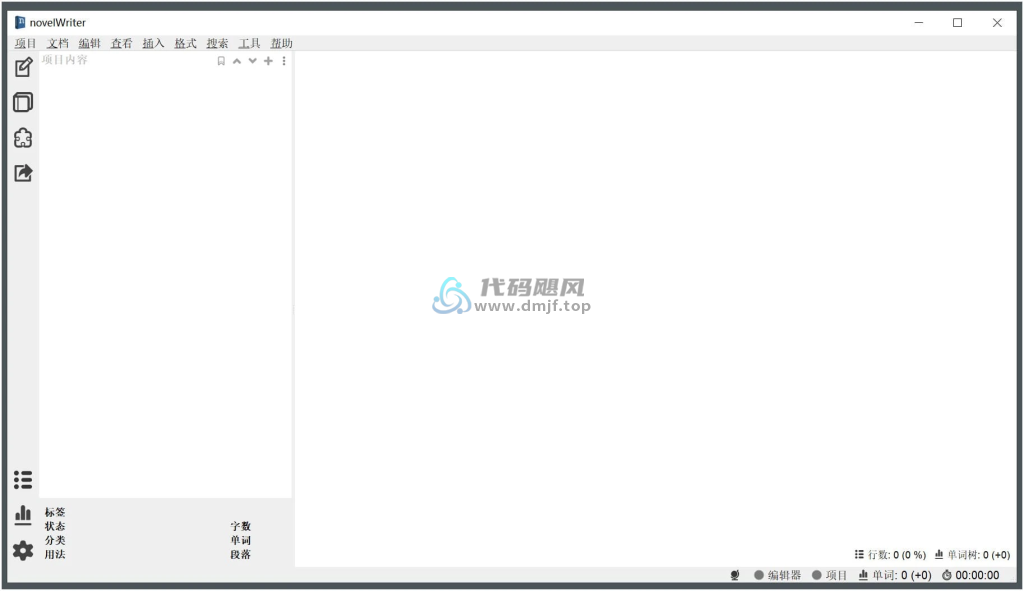 图片[1]-novelWriter(文本编辑器) v2.5.2-代码飓风