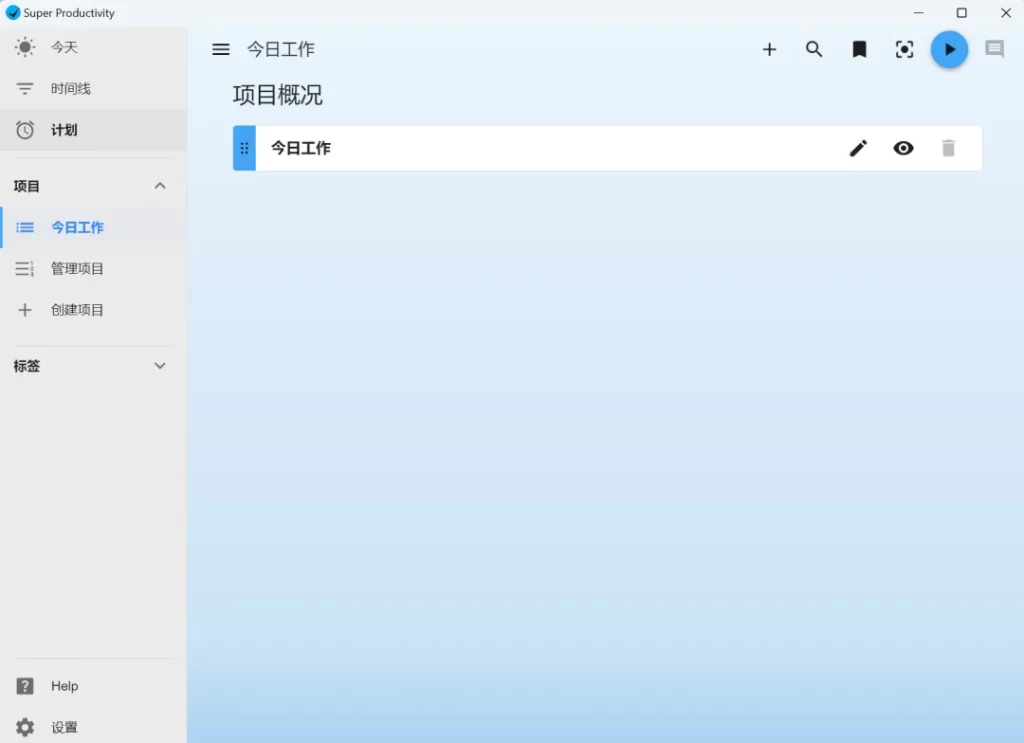 图片[3]-Super Productivity(任务管理软件) v10.0.11-代码飓风