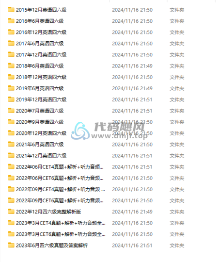 整整9年英语四六级！真题+解析+听力音频合集-代码飓风