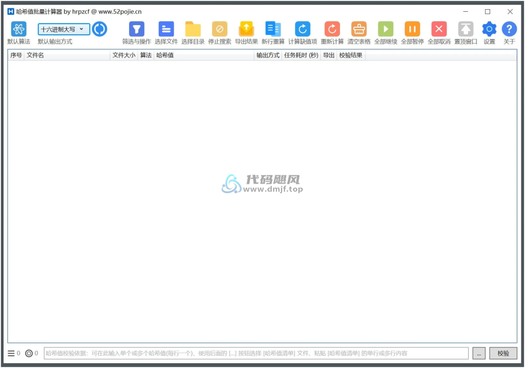 图片[1]-HashCalculator(哈希值批量计算/校验) v5.27.0 绿色版-代码飓风
