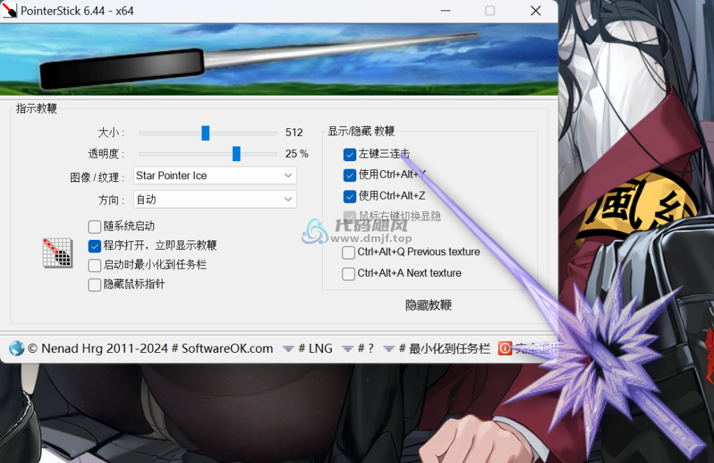 图片[1]-PointerStick(电子教鞭) v6.44 官方中文版-代码飓风