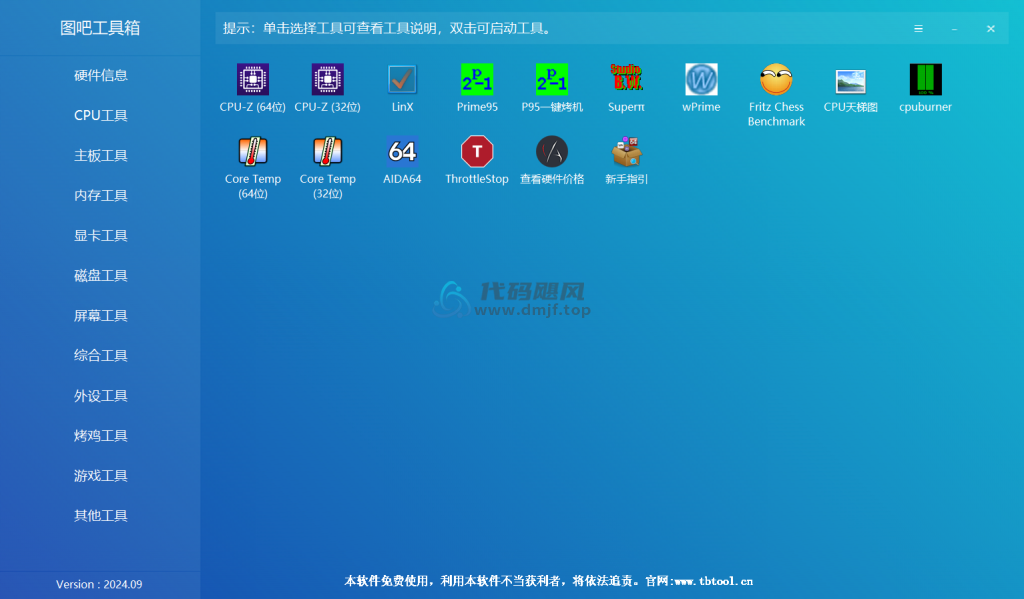 图片[1]-图吧工具箱2024.09 绿色版-代码飓风