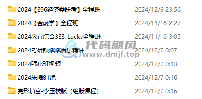 图片[2]-325GB新版考研资料！逆天改命讲义-代码飓风