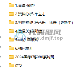 图片[1]-2025国考F笔980系统班（更新 80.81GB）-代码飓风
