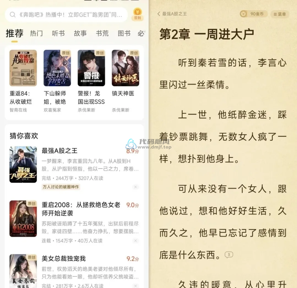 图片[1]-Android 七猫免费小说 v7.42 去广告版/v7.62解锁会员-代码飓风