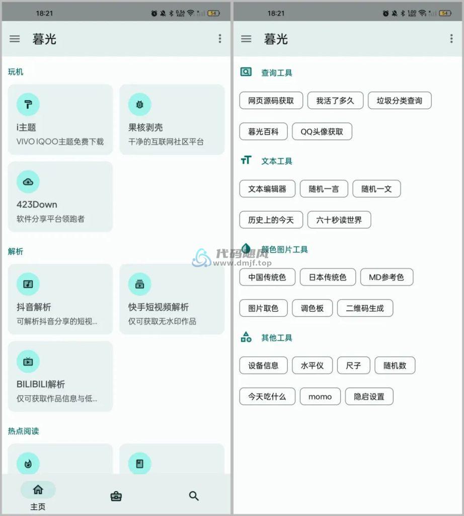 图片[1]-Android 暮光(多功能工具箱) v3.2.5-代码飓风
