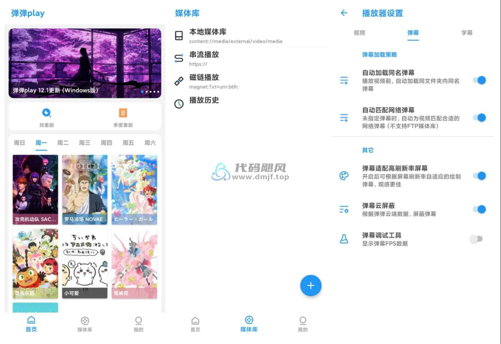图片[1]-Android 弹弹Play播放器 v4.1.0-代码飓风