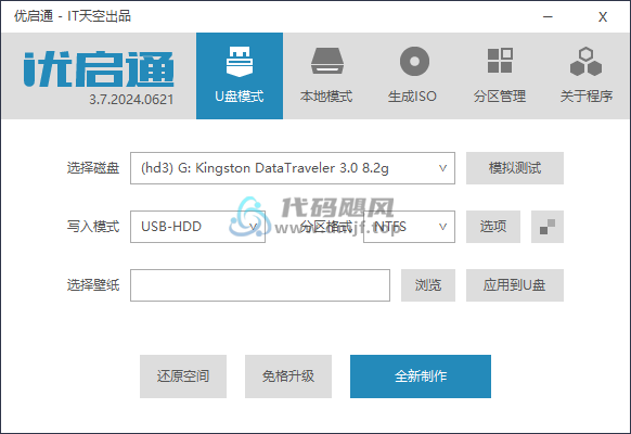 图片[1]-【VIP版】WindowsPE EasyU(优启通) v3.7.2024.1128-代码飓风