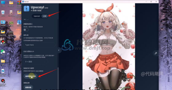 图片[6]-【128】一秒图像变高清，就像魔术一样！AI先进算法，Upscayl~附..中文汉化包！-代码飓风