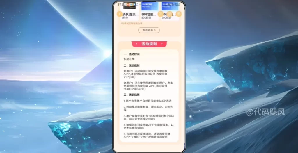 图片[6]-【126】百度网盘白嫖3天会员，每个月领取500G容量空间，宝宝们直接冲！-代码飓风