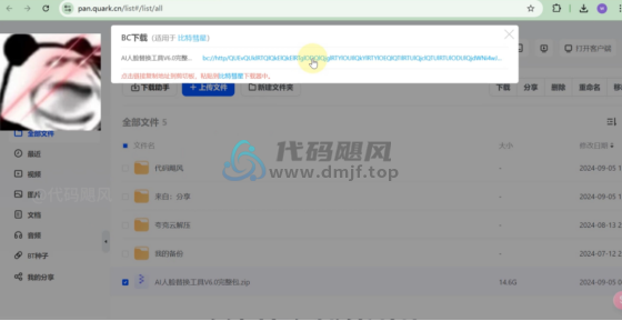 图片[10]-【132】万众期待，夸克网盘不限速下载，78MB/S直接起飞！-代码飓风