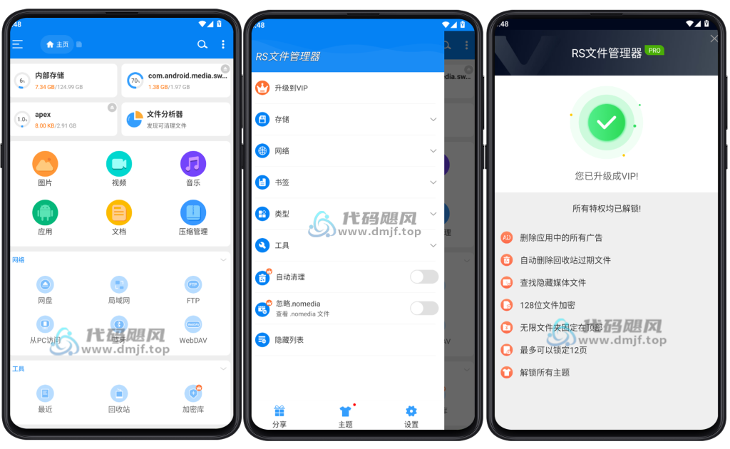 图片[1]-Android RS文件管理器 v2.1.5.1 VIP版-代码飓风