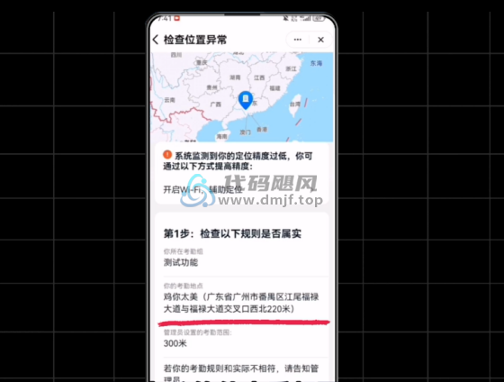 图片[9]-【141】手机模拟定位！免root，免费打卡必备神器！-代码飓风