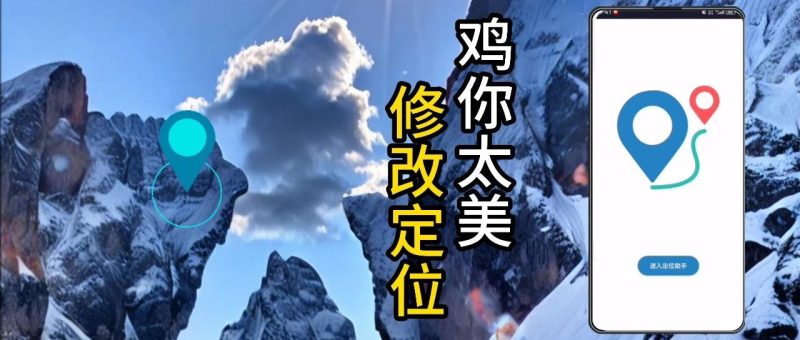 【141】手机模拟定位！免root，免费打卡必备神器！-代码飓风