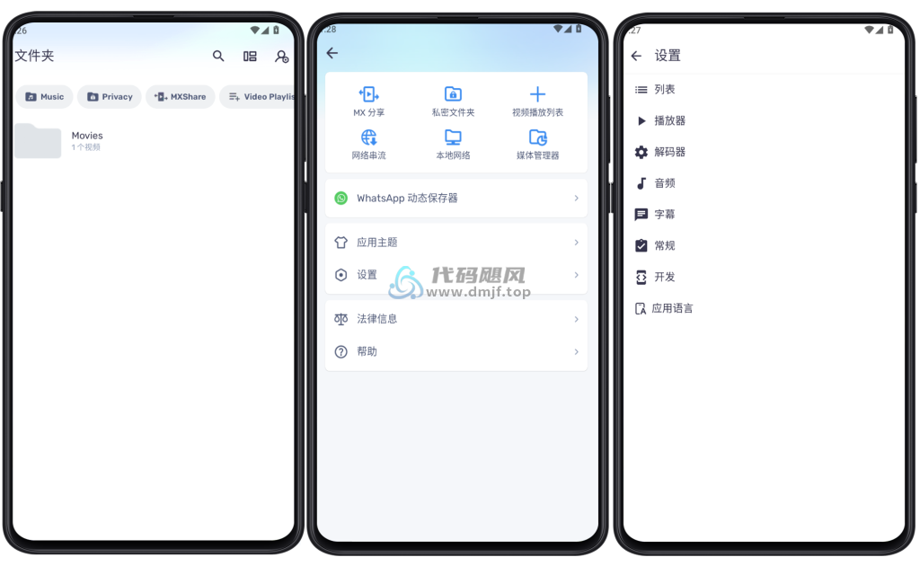图片[1]-Android MX Player(视频播放器) v1.86.1 去广告版-代码飓风