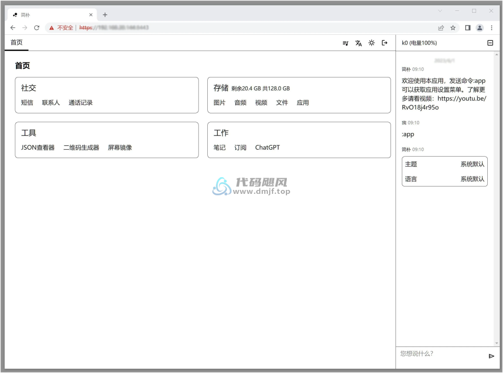 图片[1]-Android 简朴(跨平台管理手机) v1.3.6-代码飓风