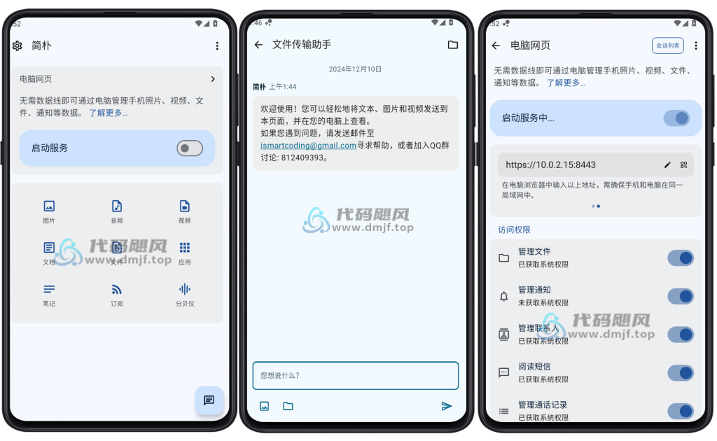 图片[2]-Android 简朴(跨平台管理手机) v1.3.6-代码飓风