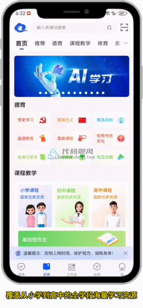 图片[1]-【134】国家队出品的六款免费宝藏app，实在太良心了！-代码飓风
