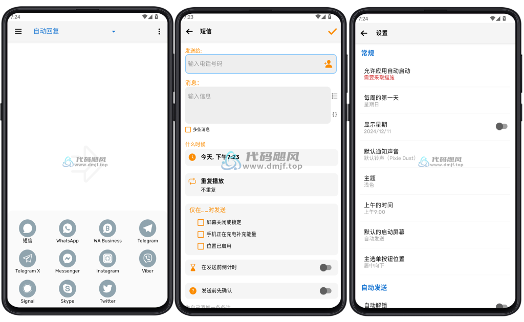 图片[1]-Android Auto Text(自动发短信) v5.5.8 高级版-代码飓风