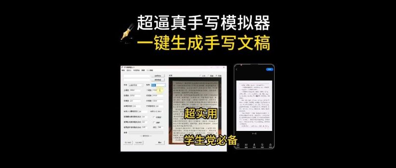 【139】罚抄10w字，最强手写模拟神器来了，三端可用！-代码飓风