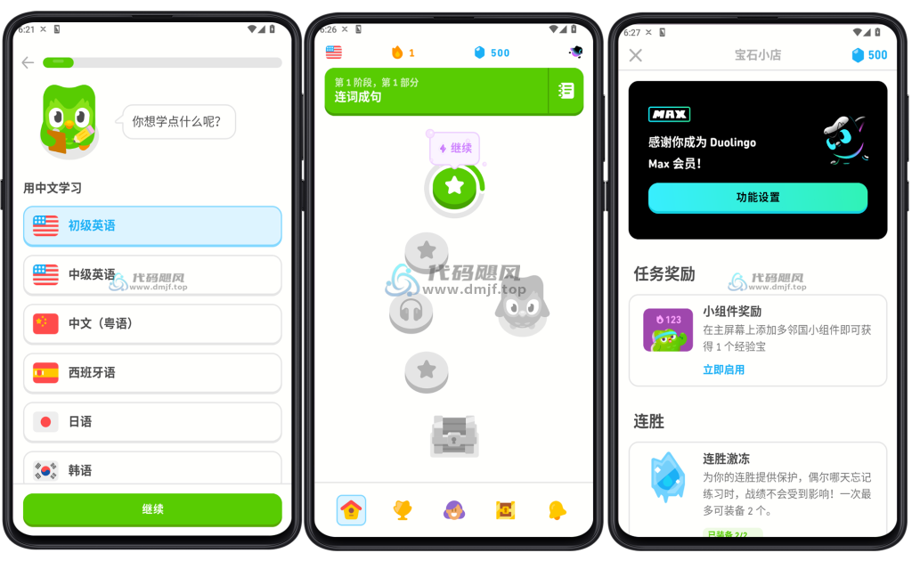 图片[1]-Android 多邻国(学习多国语言) v6.12.0 高级版-代码飓风