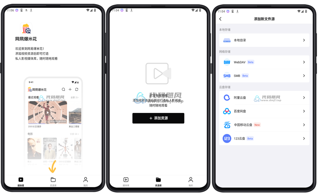 图片[1]-Android 网易爆米花(媒体库播放器) v1.5.3.1204-代码飓风
