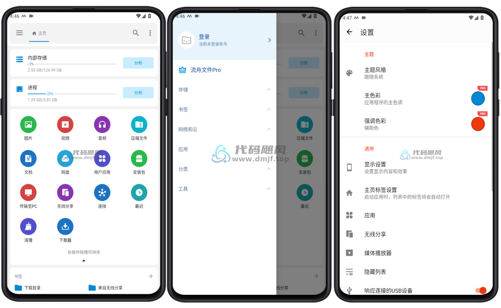 图片[1]-Android 流舟文件(文件管理) v1.7.16-代码飓风