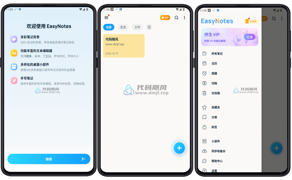 图片[1]-Android Easy Notes(记事本) v1.2.67.0927 VIP版-代码飓风