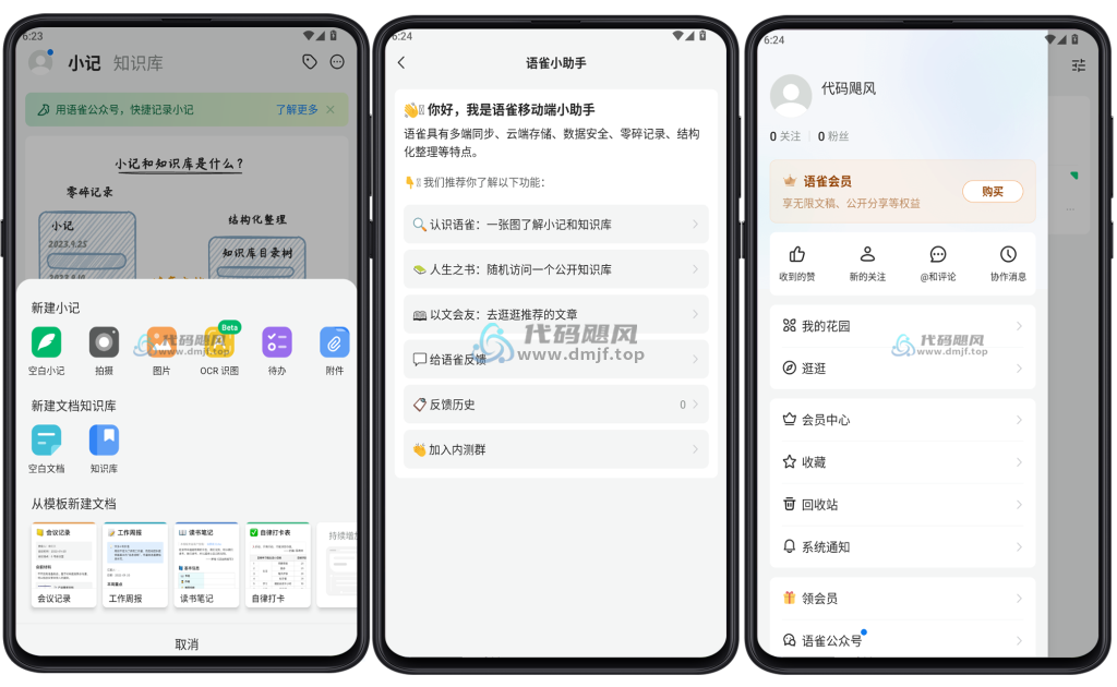 图片[1]-Android 语雀(文档知识库工具) v1.1.6-代码飓风