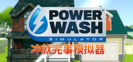 冲就完事模拟器 单机网络联机 （更新v27.02.2024 战锤40K特別組合包DLC）-代码飓风