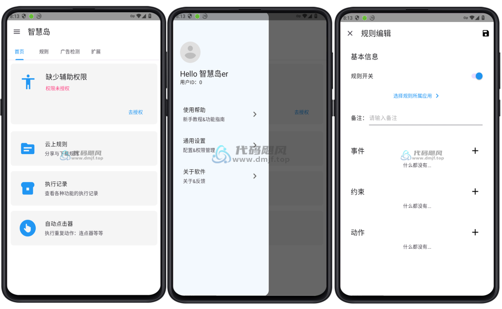 图片[1]-Android 智慧岛(禅师-跳开屏广告神器) v0.0.6-代码飓风