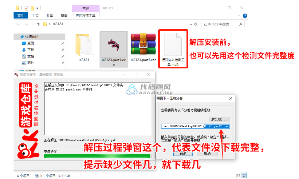 图片[5]-【必看安装】游戏安装教程 解压密码（解决各种问题）-代码飓风