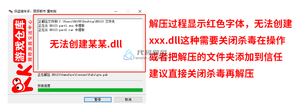 图片[6]-【必看安装】游戏安装教程 解压密码（解决各种问题）-代码飓风