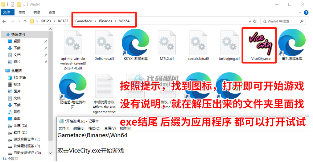 图片[7]-【必看安装】游戏安装教程 解压密码（解决各种问题）-代码飓风