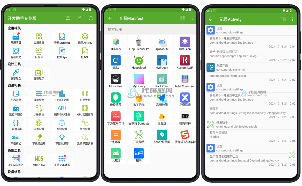 图片[1]-Android 开发助手 v8.3.0-代码飓风