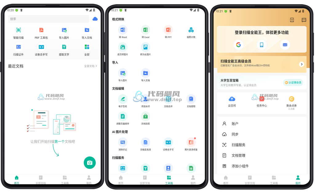 图片[1]-Android 扫描全能王 v6.90.0.2506120000 解锁高级版-代码飓风