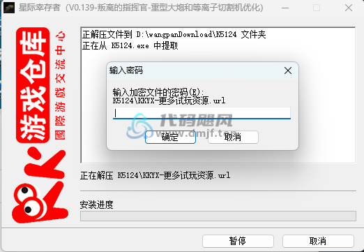 图片[3]-【必看安装】游戏安装教程 解压密码（解决各种问题）-代码飓风