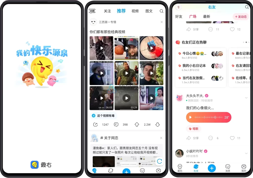 图片[1]-Android 最右v6.2.3 去广告版-代码飓风