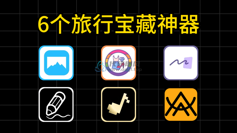 【150】分享6个宝藏神器，良心好用，少装一个都不行！-代码飓风